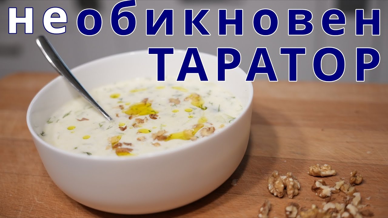 Какво за мен е страхотен таратор