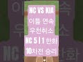 NC 다이노스 VS KIA 타이거즈 이틀 연속 우천취소 NC 다이노스 5 경기 종료 1 한화 이글스