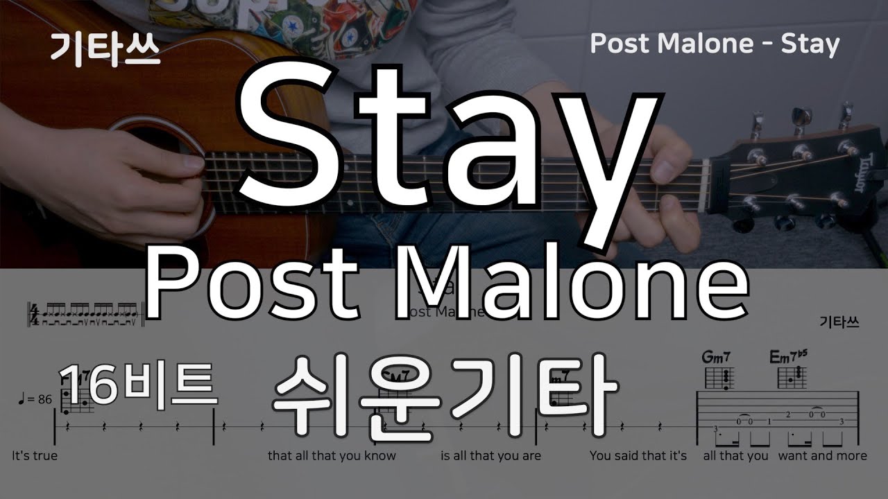 Post Malone Stay 기타ㅣ쉬운기타ㅣ악보ㅣ기타쓰 YouTube