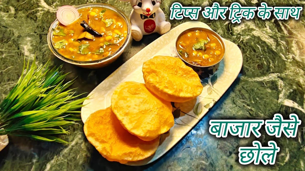 एकदम नए तरीके से छोले की रेसिपी