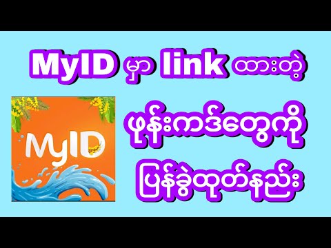 How to use Myid app