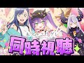 【  永久のユウグレ同時視聴  】ラプラスとトワと見ようっ📺️0話はなんと!一緒に見られる✨️【常闇トワ/ホロライブ】