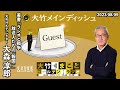 原爆が投下されたその日さえ、ラジオは日本人1億人の特攻を叫び続けていた…戦時中の放送人たちの思いとは【ゲスト:大森淳郎】 2023年8月9日(水)大竹まこと 大森淳郎 水谷加奈【大竹メインディッシュ】