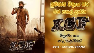 K.G.F Chapter 1 | 2018 | sinhala