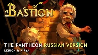 Bastion — The Pantheon / Ain't Gonna Catch You (russian ver.)