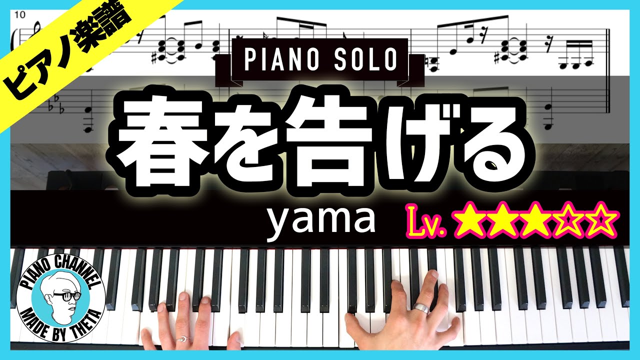 春を告げる Jpopピアノ楽譜 Youtube2万人 Theta Piano 楽譜配信サイト