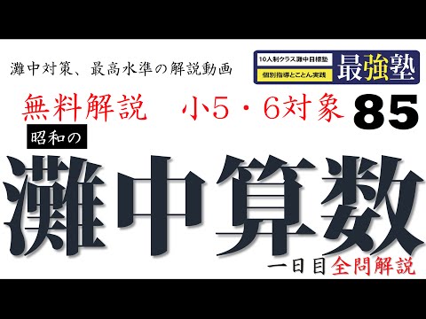 最強塾　灘中過去問解説　H元〜H10 最強塾 灘中過去問解説 H元〜H10 最強塾 灘中過去