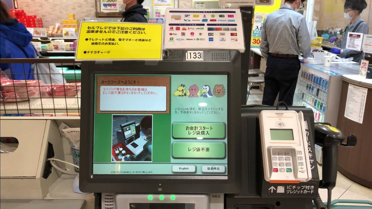 【東京都 中野区】ヨークフーズ中野店 セルフレジ（現金で支払い）