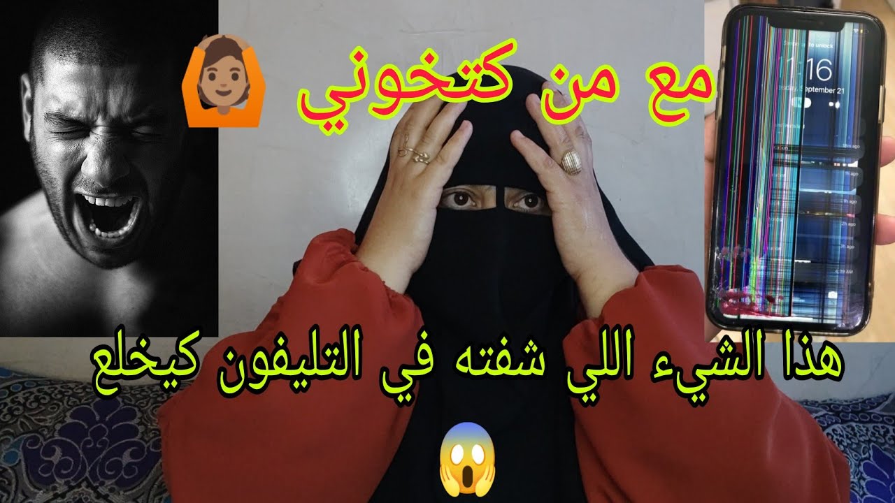 تليفون المهرس كانوا فيه اسرار كبيره🙆‍♂️ اللي اكتشفت على الزوجه ديالي😱 خلاتنا مصدومين