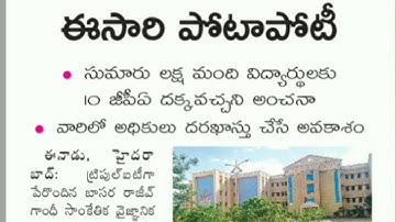 IIIT BASAR | Heavy Competition for IIIT BASAR seat 2020 | RGUKT BASAR | SS TECH.IN | Telangana