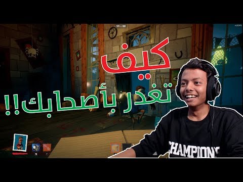    سيكرت نيبر خيانة الاصدقاء
