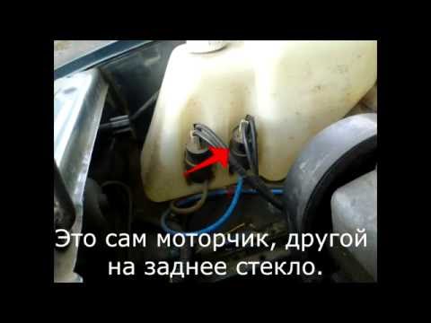 Не работает омыватель лобовой ваз 2114