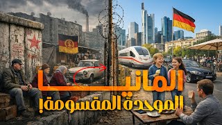 Download Lagu إزاي ألمانيا مازالت مقسومة لحد النهارة بعد ٣٥ سنة من هدم جدار برلين؟ MP3