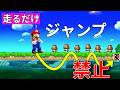 【ジャンプ禁止】ついに○○が可能となったぞ!!!