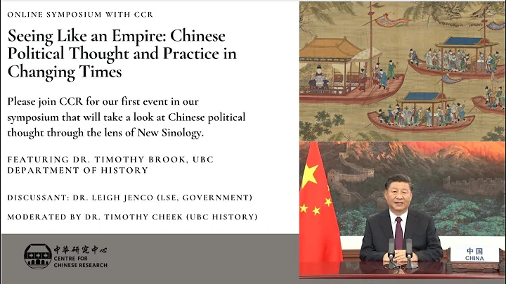 Seeing Like an Empire: Chinese Political Thought and Practice in Changing Times - DayDayNews