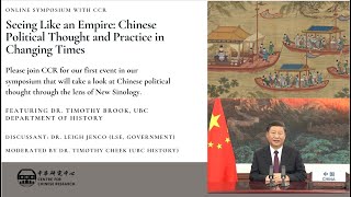 Seeing Like an Empire: Chinese Political Thought and Practice in Changing Times