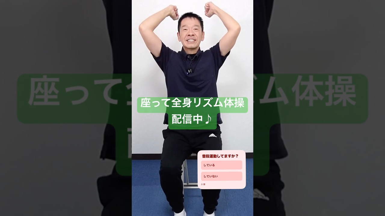 Rhythmic exercises for sitting down] Now available for seniors and