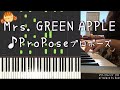 【Mrs. GREEN APPLE】 ProPose [ピアノ]cover