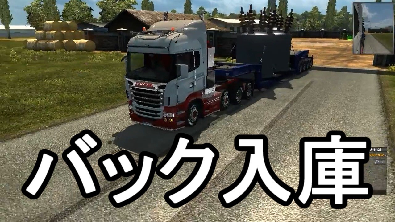 ETS2 バック入庫