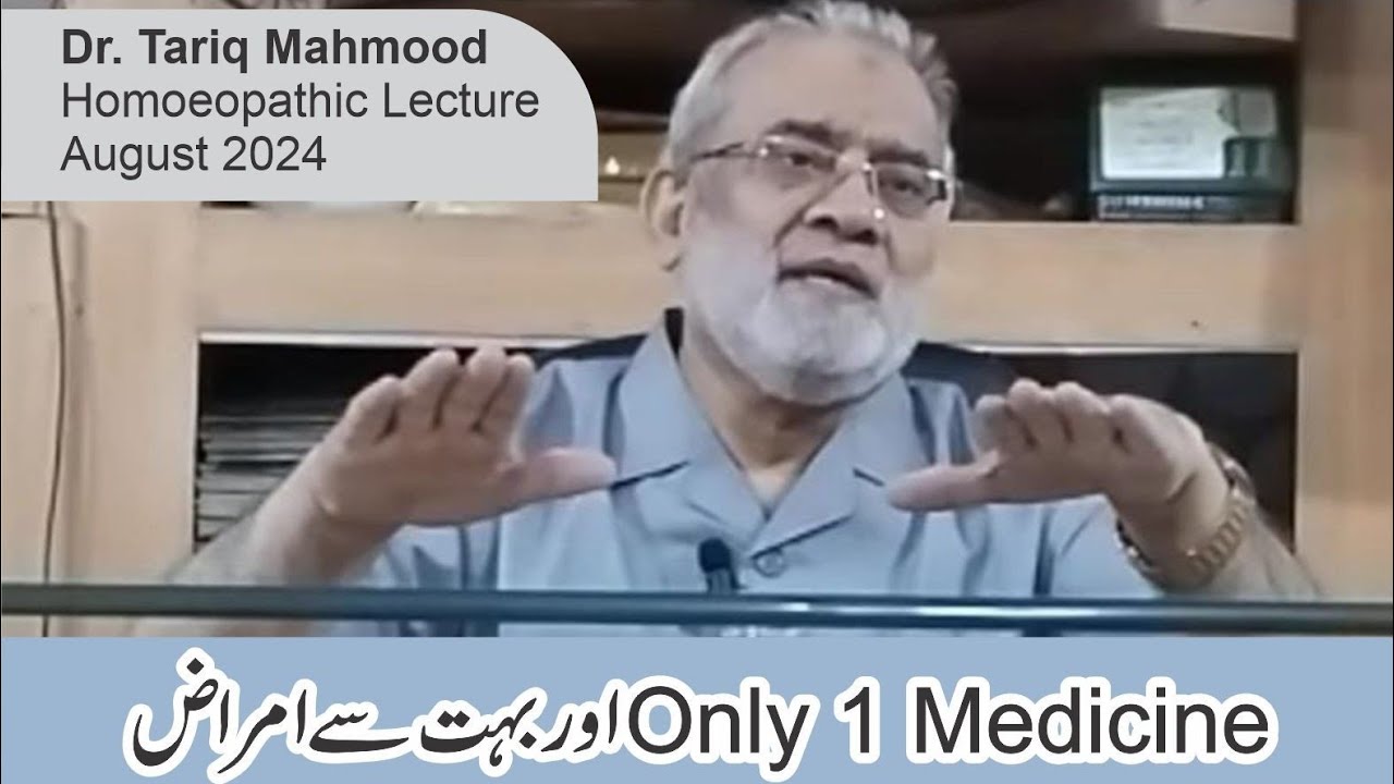 Dr.Tariq Mahmood Homoeopathic Lecture Aug 2024 - YouTube