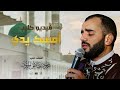 فيديو كليب أمسك يدي نسخة الموسيقا المنشد محمود الحمود فيديو كليب أمسك يدي نسخة الموسيقا المنشد محمود الحمود