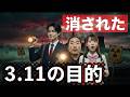 東日本大震災（3.11）は人工だった。福島の地下4,000kmに隠された「40年の封鎖」の正体【前編】