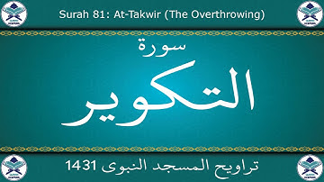 تراويح المسجد النبوي 1431 - سورة التكوير