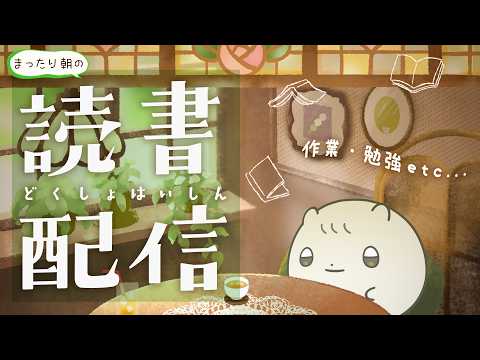 読書・作業 etc.. ┊ﾊﾑｽと 集中 𝑪𝒉𝒊𝒍𝒍 𝒕𝒊𝒎𝒆 📚┊0531