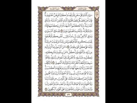 القرآن الكريم القارئ ياسر الدوسري صفحة 49 سورة البقرة أخر صفحة لسورة البقرة 