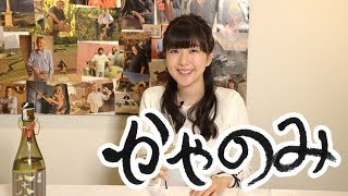 かやのみ#40「黒龍酒造さん！」