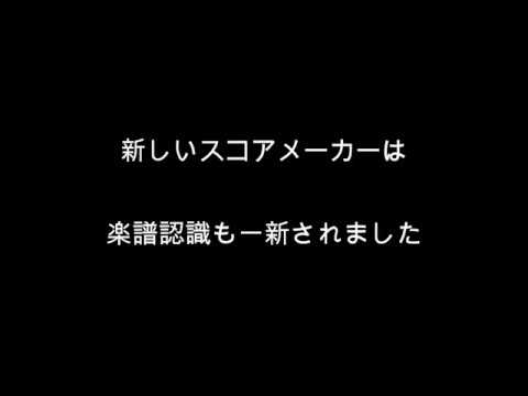 KAWAI 新スコアメーカー 楽譜認識機能ダイジェスト