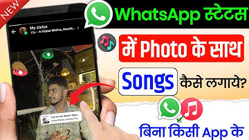 whatsapp status me photo ke sath song kaise lagaye | how to add music with photo in whatsapp status