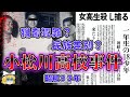 【ゆっくり解説】被害者遺族に遺品を郵送!予告電話で警察を挑発!18歳少年はなぜ凶悪な犯行に走ったのか?【昭和33年「小松川高校事件」】
