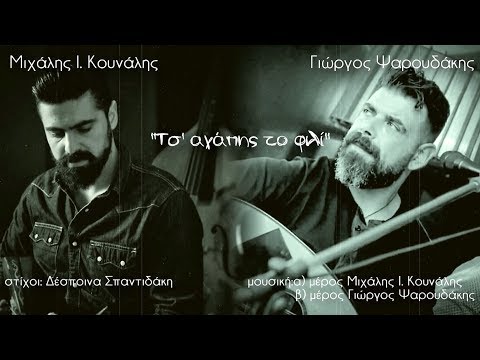 Μιχάλης Ι. Κουνάλης