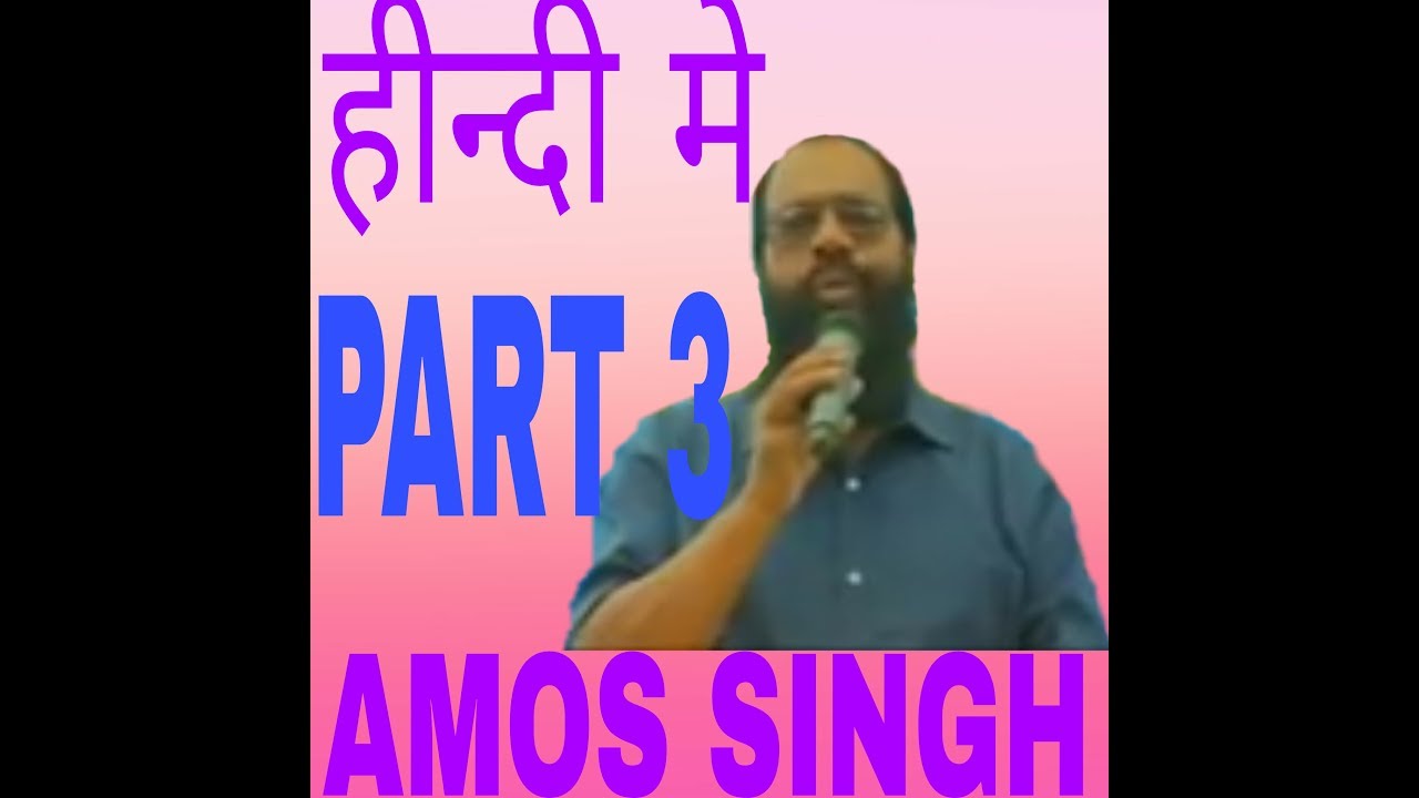 Amos Singh Jesus Hindi Prachar Part 1 4 Youtube