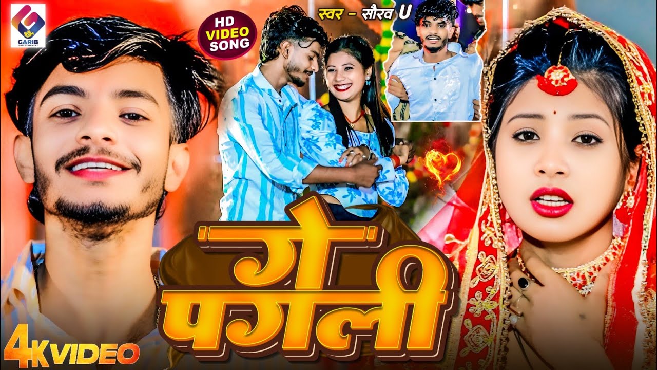 #सौरव U का दर्द भरा सेड सांग वीडियो | गे पगली | Ge Pagali | #Saurav U | New Maghi Sad Song 2025