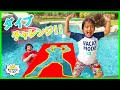 ライアンのいろんな形にダイブチャレンジ！