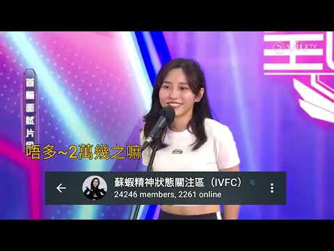 全民造星IV ep6 Collar cut 6.2~仙界大戰~Ivy 介紹篇~附旁白君真身原來係蘇蝦君篇