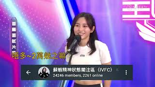 全民造星IV ep6 Collar cut 6.2~仙界大戰~Ivy 介紹篇~附旁白君真身原來係蘇蝦君篇