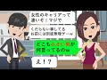 社会人が偉いんかい！上から目線の見下し彼氏→見下し過ぎて真っ逆さまに落ちてったｗｗｗ【総集編】