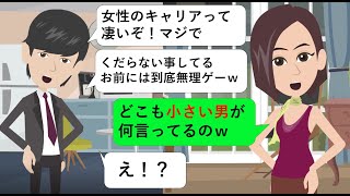 社会人が偉いんかい！上から目線の見下し彼氏→見下し過ぎて真っ逆さまに落ちてったｗｗｗ【総集編】