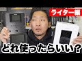 【まとめて紹介】DVDディスクにできるダビング機器はどれがいいの？オススメの使用方法もご紹介【ライター編】