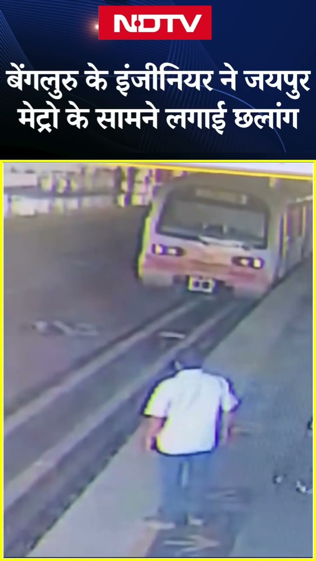 Jaipur में Metro के आगे कूदा Bengaluru का इंजीनियर | Viral Video