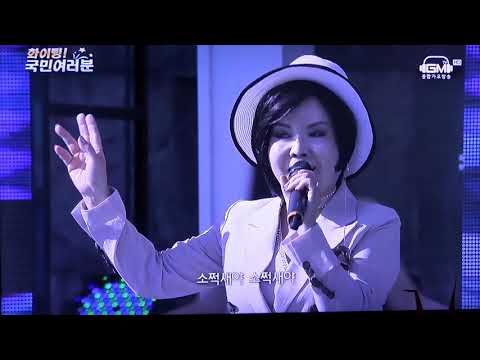 가수 소이정-소쩍새_방영_파이팅 국민여러분_대전편_웅 엔터테인먼트 대표 이상웅-2017.11.20.