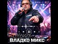 KARDEŞ VER BANA ASKER BEY OTURAYIM 2026 Remix Extended DJ VLADKO MIX 