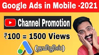 How to promote your YouTube channel video in google ads 2021 | Tamil | Mr.Youtuber