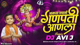 Amche Pappani Ganpati Anla - Remix - DJ AVI J - Mantra Sounds