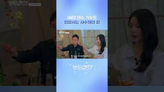 1세대 댄스 가수도 왼얼사는 사수해야 함 | [EP.03] 박 자매의 아부지 잡도리 타임⭐️ | 박남정, 박시우 | 한잔하씬🍾