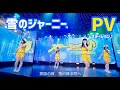 ステーション♪ - 雪のジャーニー （20151114nicofarre）