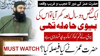 Hazrat Umar ka dur ka Ajeeb o Ghareeb Waqia | Allama Hisham Elahi Zaheer | Motivational Talk |